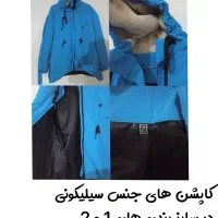 کاپشن سیلیکونی حراج