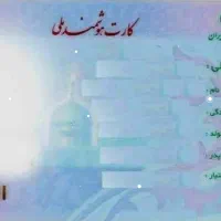 گمشده کارت ملی