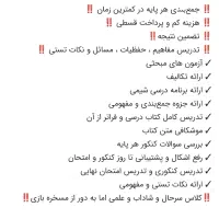 تدریس خصوصی شیمی