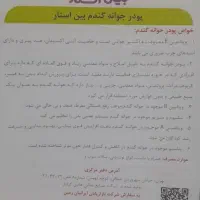 پودر جوانه گندم طبیعی|خوردنی و آشامیدنی|جهرم, |دیوار