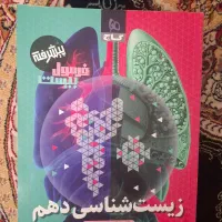 فرمول بیست زیست دهم ۱۴۰۳ نو