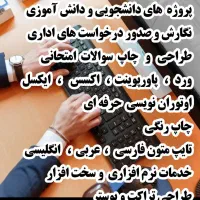 خدمات غیرحضوری اینترنتی و کامپیوتری