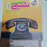 کتاب تست شیمی جامع پایه خیلی سبز