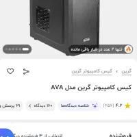 قاب کیس نو برند معتبر Green|قطعات و لوازم جانبی رایانه|سنندج, |دیوار