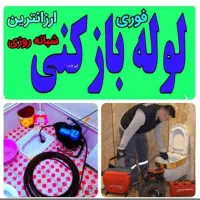 لوله‌ بازکنی گازپل‌طالشان‌مسکن‌لاکانشهر شبانه روز