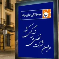 دعوت به همکاری بازاریابی وفروش بیمه