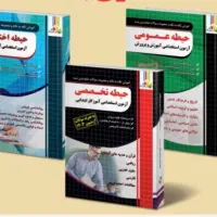 کتاب های آزمون استخدامی آموزش پرورش۴۰۴|کتاب و مجله آموزشی|شاهین‌شهر, خانه کارگر|دیوار