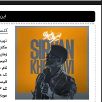 کنسرت سیروان ردیف ۱