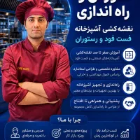 آموزش و راه اندازی صفر تا صد فست فود