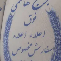 برنج هاشمی درجه ۱