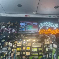 مرکز پروژکتورخورشیدی استان فارس