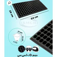 سینی ۴۵حفره گلخانه ایی