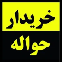 پراید حواله خودرو