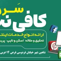 کافی نت سرو