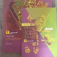 فرمول بیست عربی یازدهم