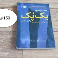 کتاب رمان|کتاب و مجله ادبی|زنجان, |دیوار