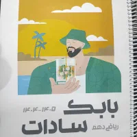 جزوه ریاضی دهم تجربی بابک سادات