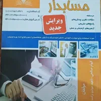 کتاب حسابداری