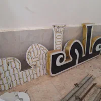 تابلو جونیور اسم علی
