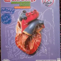 زیست شناسی پایه دهم خیلی سبز