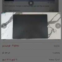 لبتاب فوجیتسو