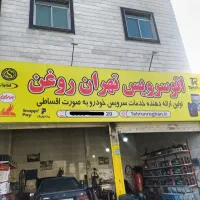 روغن موتور قسطی (فقط تعویض)