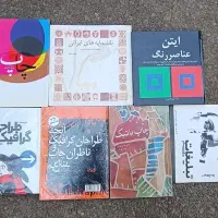 کتاب سال گرافیک ایران ۱۳۸۶ و..|کتاب و مجله آموزشی|تهران, مخصوص|دیوار