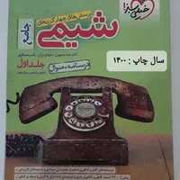 کتاب کمک درسی جامع|کتاب و مجله آموزشی|شادگان, |دیوار