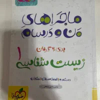 کتاب زیست دهم