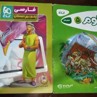 کتاب کار آموزشی علوم و فارسی پنجم دبستان