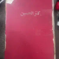 کتاب|لوازم التحریر|اصفهان, رهنان|دیوار