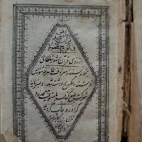 قرآن قدیمی کلکسیونی|کلکسیون اشیاء عتیقه|همدان, |دیوار