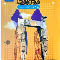 کتاب گام به گام دروس طلایی
