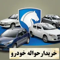 دفتر خرید حواله خودرو