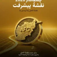 درآمد دلاری در بستر امن و شفاف