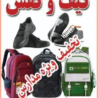 حراج استثنائی کیف وکفش ویژه بازگشایی مدارس|کیف، کفش، کمربند|دامغان, |دیوار