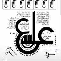 حرزامام جواد(ع)چشم زخم سوره احزاب ابی دجانه|کتاب و مجله مذهبی|بندرعباس, |دیوار