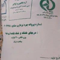 یه عدد آرد فروشی