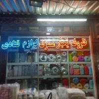 تابلوسازی شیک