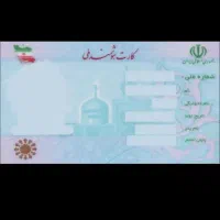 کارت ملی گم شده