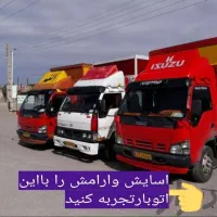 (اسباب کشی تهران) کارگر اثاثیه منزل بارخاورشهرستان