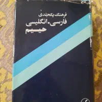 ۲۰ جلد کتاب|کتاب و مجله ادبی|کرج, حاجی آباد|دیوار
