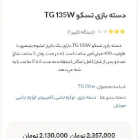 دسته کنترلر tg135w تسکو|کنسول، بازی ویدئویی و آنلاین|تهران, سبلان (لشگر)|دیوار