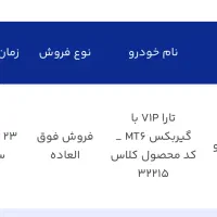 حواله تارا  دستی فروش فوق العاده