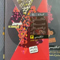 کمک درسی فرمول بیست|کتاب و مجله آموزشی|مرودشت, شهرک مهدیه|دیوار
