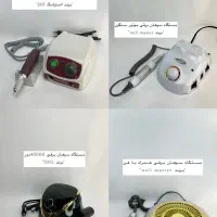 وسایل کاشت ناخن/سوهان برقی/دستگاهUV