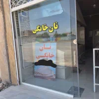 نانوایی-خانگی-اجاره-داده-می-شود