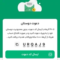 کد ورود به ویپاد URQAJ9