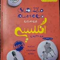 کتاب های ماجرای من و درسام هفتم|کتاب و مجله آموزشی|مشهد, شهید فرامرز عباسی|دیوار