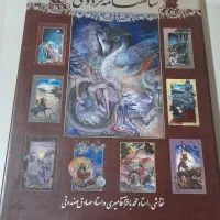 شاهنامه فردوسی|کتاب و مجله تاریخی|ارومیه, |دیوار